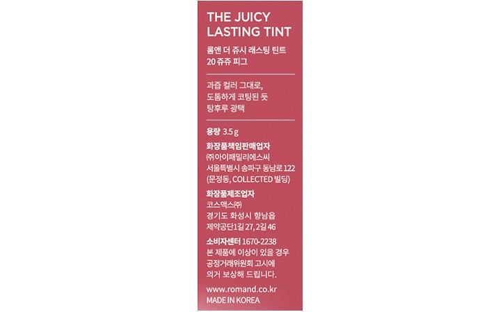 [롬앤] 더 쥬시 래스팅 틴트 20 쥬쥬 피그