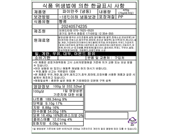 [선물세트] 브레드타임 파이만주 6구세트 (70gX6개입)