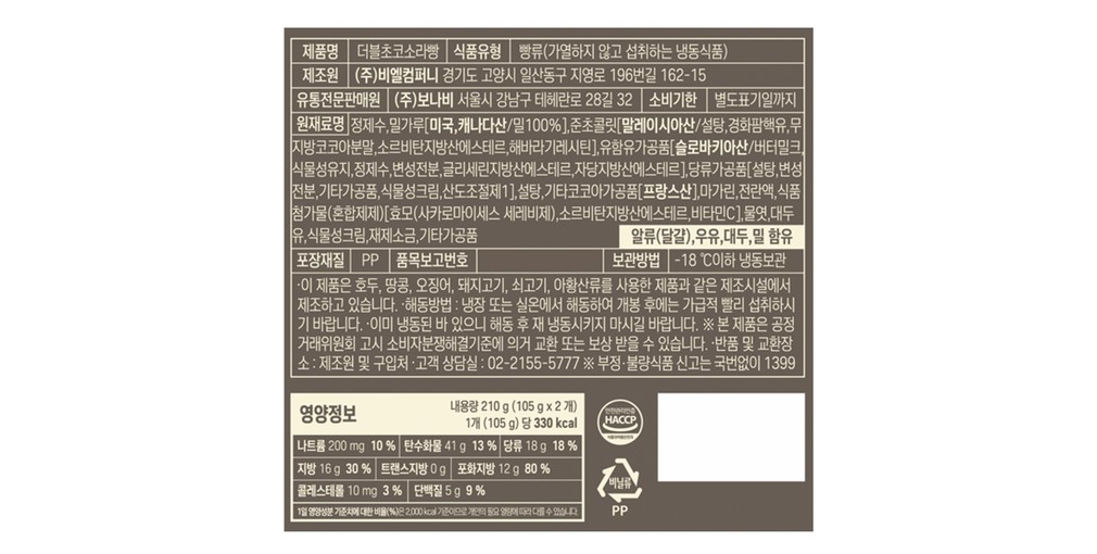 [아티제] 더블초코소라빵 (105g X 2개)