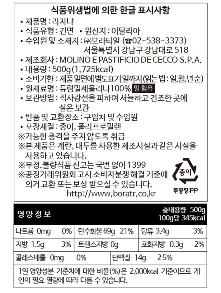 [데체코] 라자냐 502 (물결x) 500g