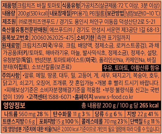 [치즈문] 크림치즈 바질&토마토 200g