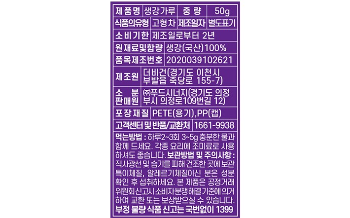 [네이처앤헬스] 국산 생강가루 50g (원형통)
