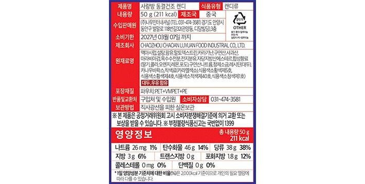 [롯데] 사랑방 동결건조 캔디