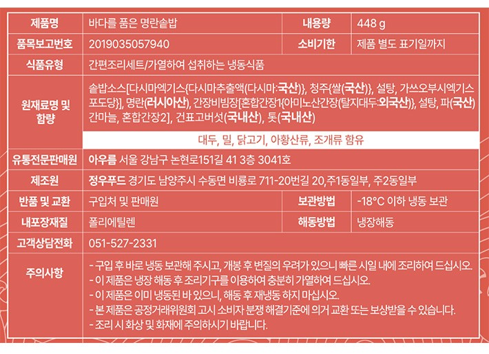 [아우름] 바다를 품은 명란 솥밥