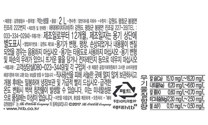 [평창수] 무라벨 생수 (2L X 6개)