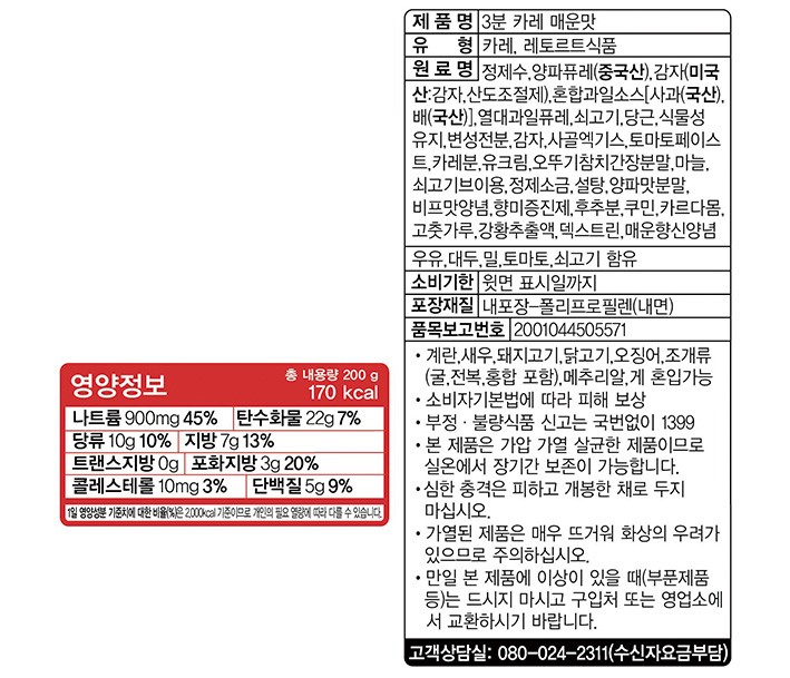 [오뚜기] 3분카레 매운맛 200g