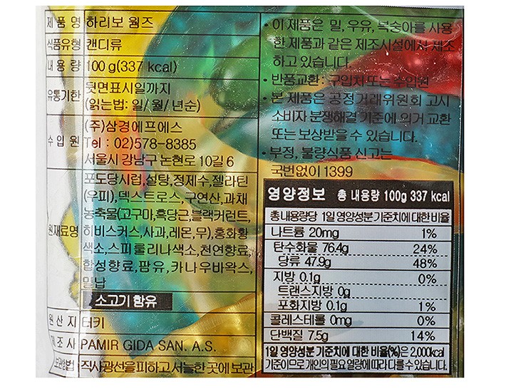 [하리보] 웜즈 젤리 100g