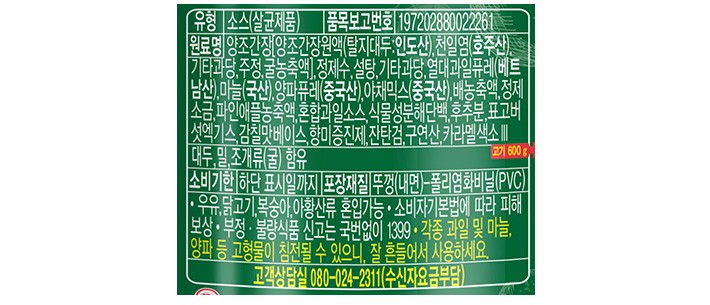 [오뚜기] 소불고기양념 480g
