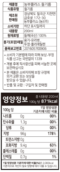 [농부플러스] 저온 압착 들기름 200mL