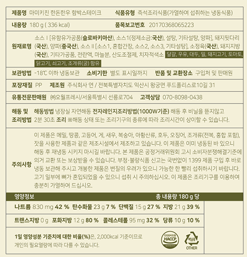 [마미키친] 한돈 한우 함박스테이크