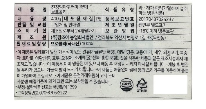 뚝딱! 브로콜리 400g (냉동)