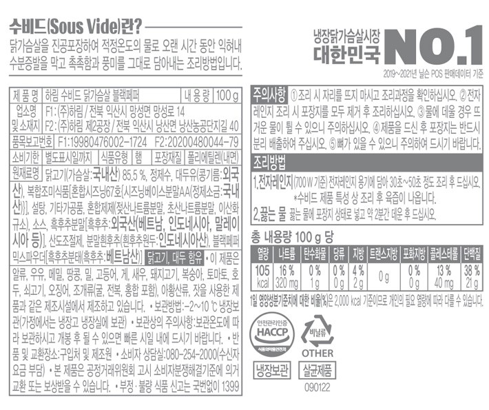 [하림] 수비드 닭가슴살 블랙페퍼