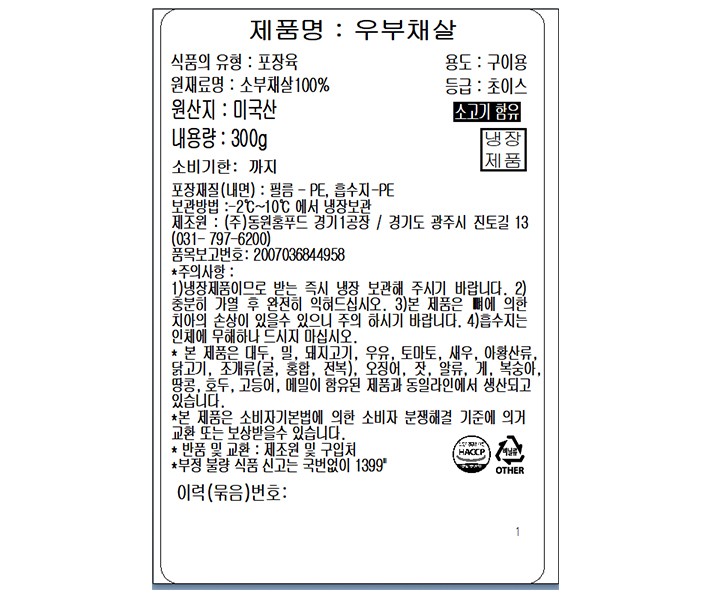 [미트빌] 미국산 초이스 부채살300g (냉장)