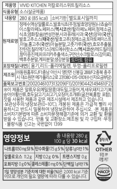 [비비드키친] 저칼로리 스위트 칠리 소스