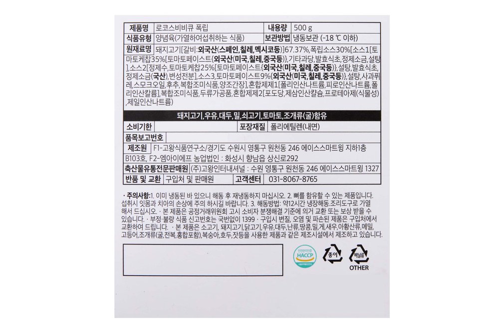 [로코스] 애플 바베큐 폭립 500g