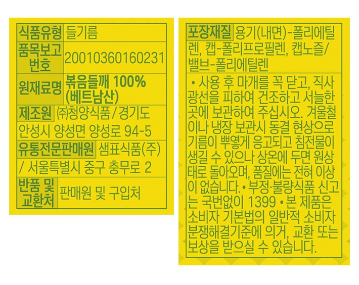 [샘표] 100% 통들깨 들기름 200mL