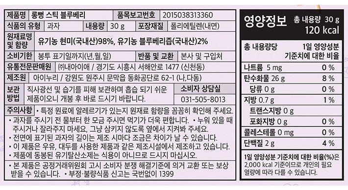 [내아이애] 스스로 스틱 블루베리 쌀과자 30g