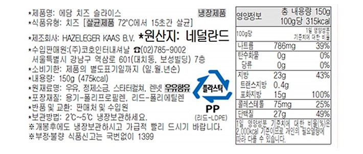[로얄오렌지] 에담 슬라이스 150g