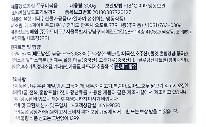 [오봉집] 주꾸미 볶음 300g (냉동)