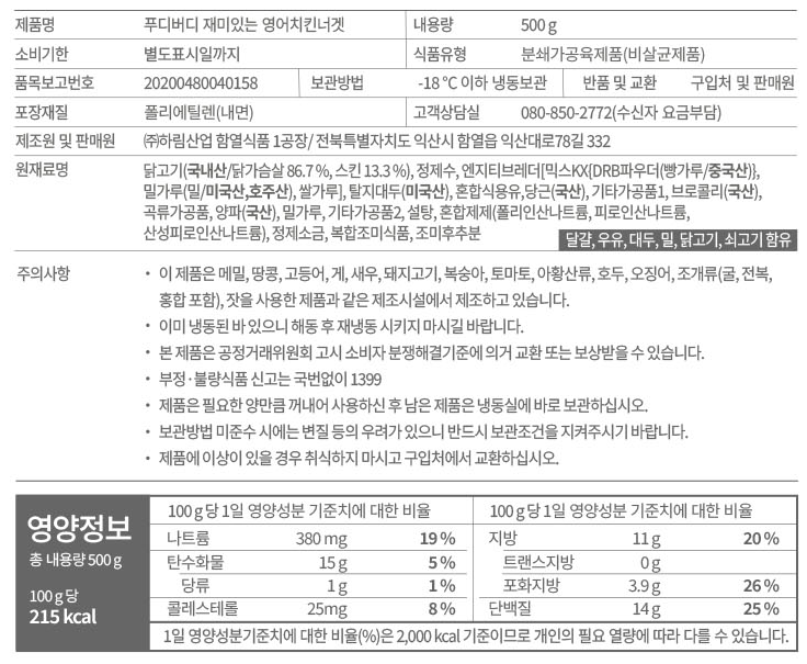 [푸디버디] 재미있는 영어치킨너겟 500g