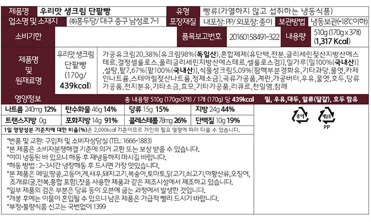 [근대골목단팥빵] 우리맛 생크림 단팥빵 (170g X 3개)