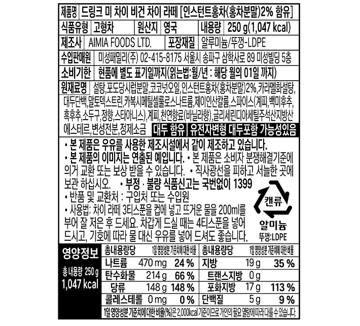 [드링크미차이] 비건 차이 라떼 238g