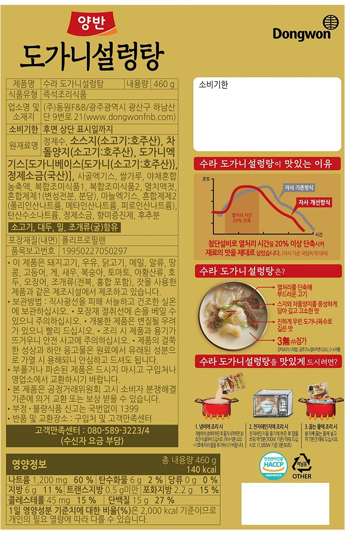 [동원] 양반 수라 도가니설렁탕 460g