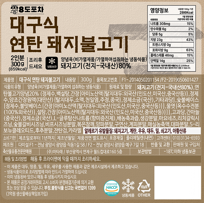 [8도포차] 대구식 연탄 돼지불고기