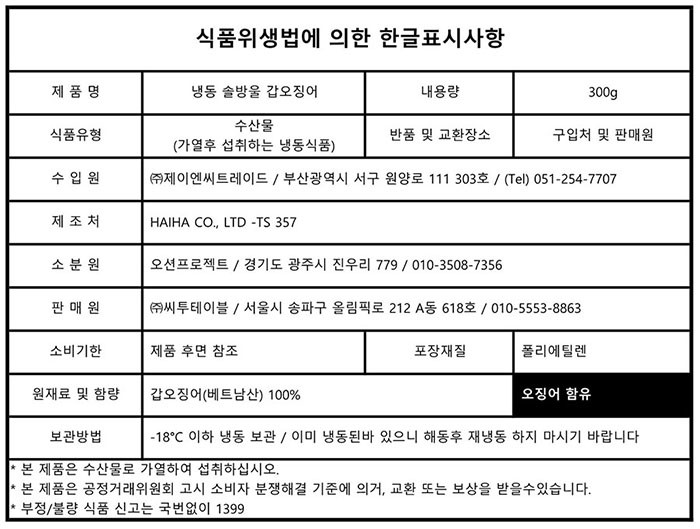 [Sea to Table] 솔방울 갑오징어살 300g (냉동)