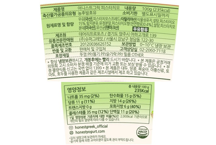 [어니스트그릭] 피스타치오 그릭요거트 100g