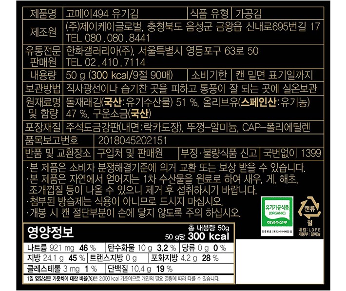 [갤러리아 고메이494] 유기캔김