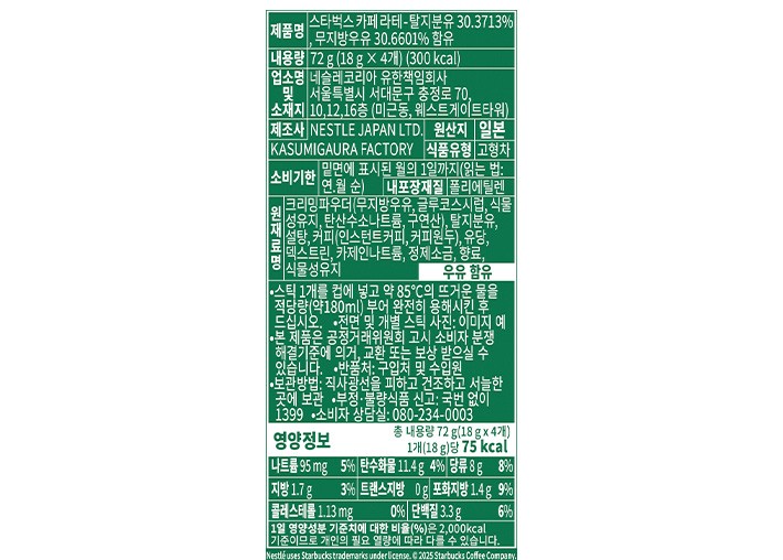 [스타벅스] 프리미엄 믹스 카페 라테(18g X 4개입)