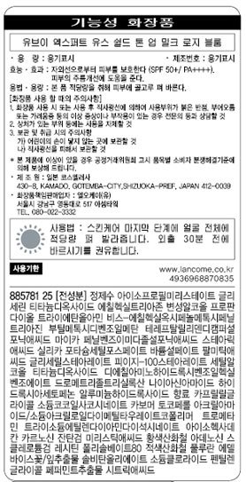 [랑콤] UV 엑스퍼트 톤업로지 30ML