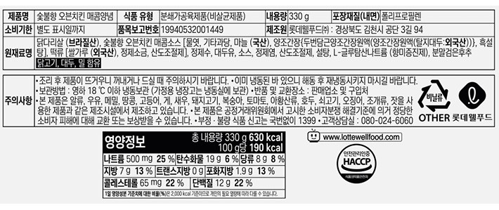 [식사이론] 숯불향 오븐치킨