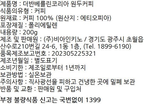 [더 반 베를린] 싱글 오리진 원두 200g (에티오피아/ Chechele Washed)