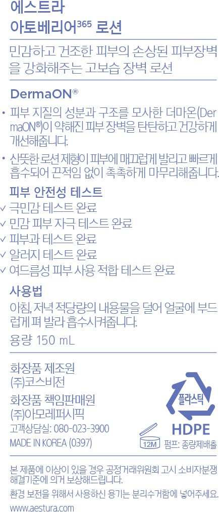 [에스트라] 아토베리어365 로션 150mlx4개 세트 (+크림 30mlx3개+로션30ml)