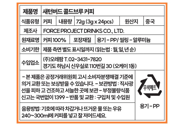 [새턴버드] 콜드브루 인스턴트 커피 No.5 다크 (3g x 24개)