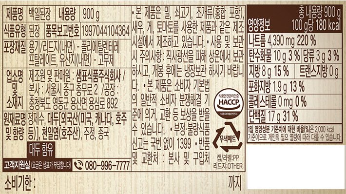 [샘표] 백일된장 900g