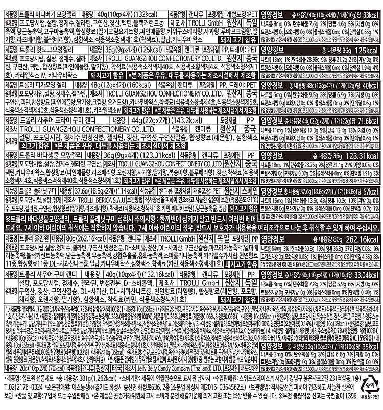 [트롤리] 할로윈 파티 381g