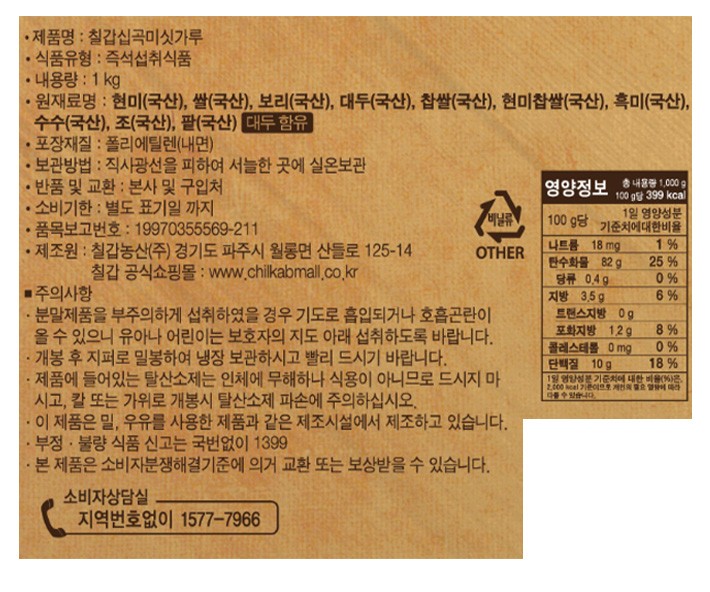 [칠갑농산] 십곡 미숫가루 1kg