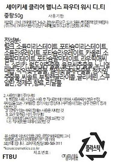 [세이키세] 클리어 웰니스 파우더 워시 DT 50g