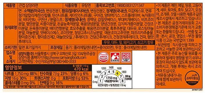 [삼양] 큰컵 삼양라면 110G