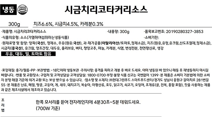 [그리팅] 시금치 리코타 커리소스 300g