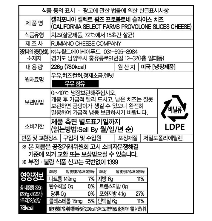 [픽앤치즈] 프로볼로네 슬라이스 치즈 226g