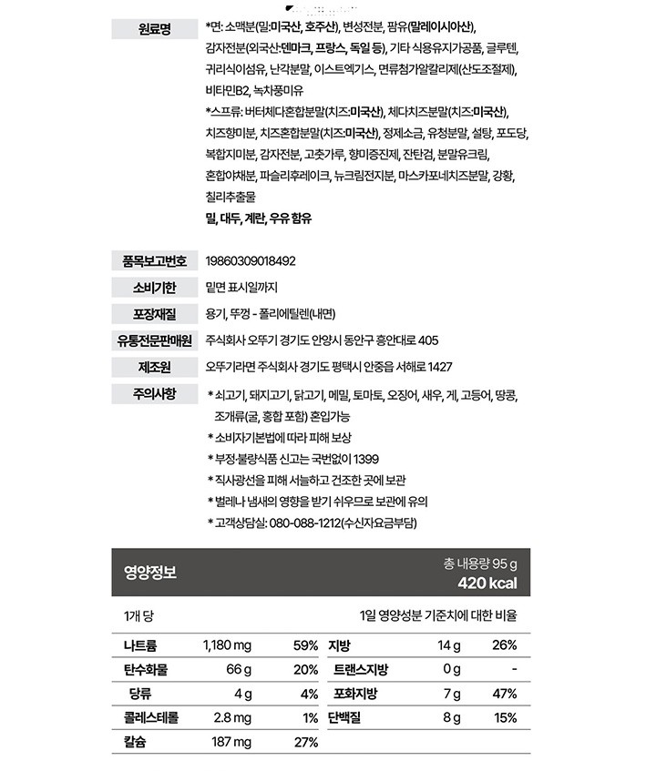 [오뚜기] 콕콕콕 치즈볶이 큰컵 95G