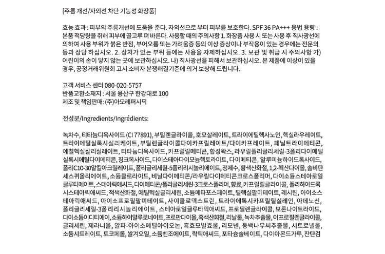 [에이피뷰티] 프라임 리저브 기획 리트리니티 메쉬 파운데이션 기획 - 17C 쿨포슬린