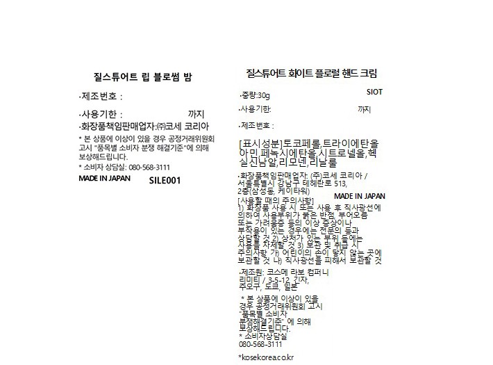 [질스튜어트뷰티] 핸드크림 화이트 플로럴 & 립 블로썸 밤 01 기프트세트