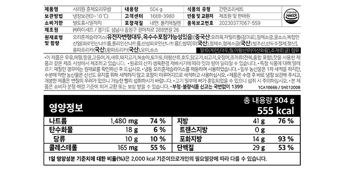 [사리원] 훈제오리 무쌈