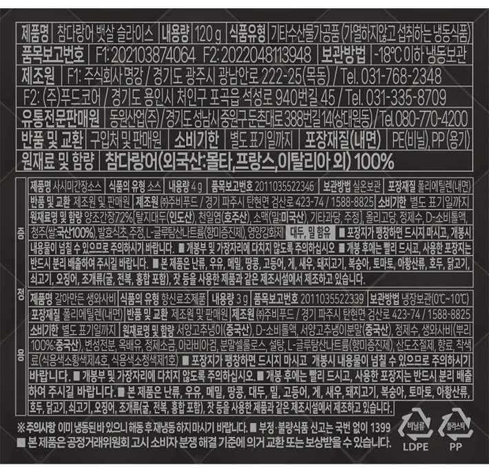 참다랑어 뱃살(슬라이스) 120g (냉동)