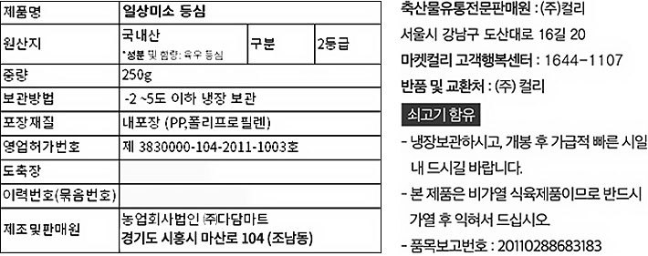 [일상味소] 등심 250g (냉장)